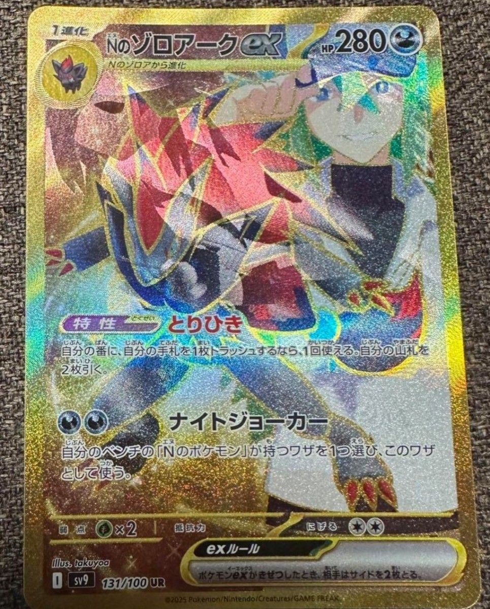 Nのゾロアーク ex UR エラーカード|Yahoo!フリマ(旧PayPayフリマ) Nのゾロアーク ex UR エラーカード|Yahoo!フリマ(旧PayPayフリマ)