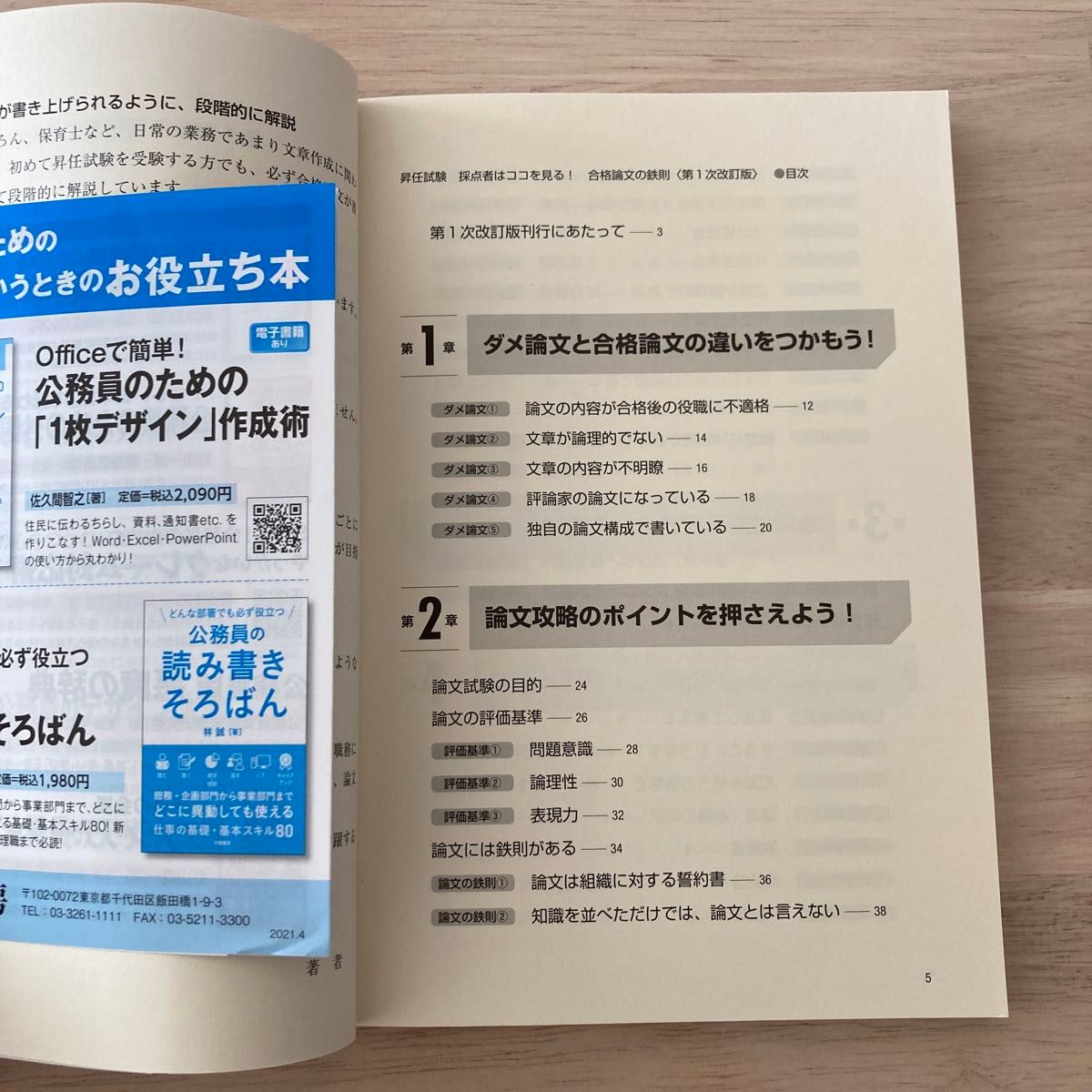 昇任試験 採点者はココを見る! 合格論文の鉄則