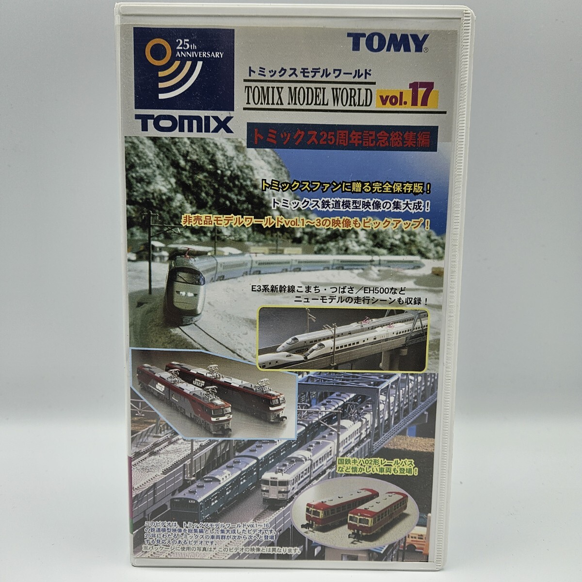 TOMIX MODEL WORLD vol 17 トミックス25周年記念総集編 VHS TOMIX MODEL WORLD vol 17 トミックス25周年記念総集編 VHS