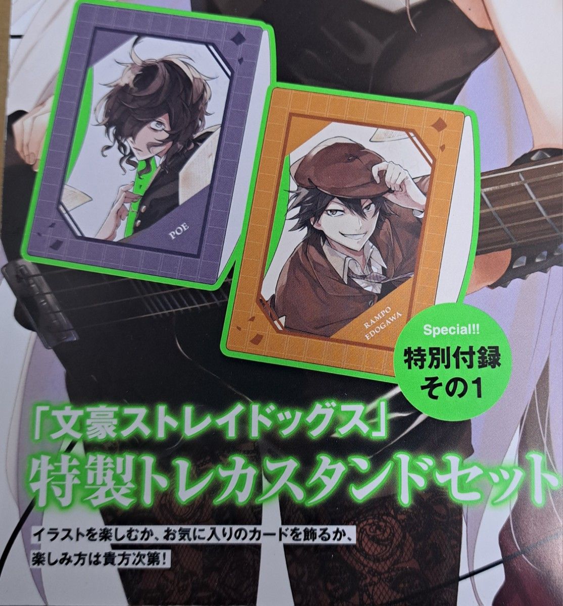 文豪ストレイドッグス 特製トレカスタンドセット 新品未開封 文豪ストレイドッグス 特製トレカスタンドセット 新品未開封