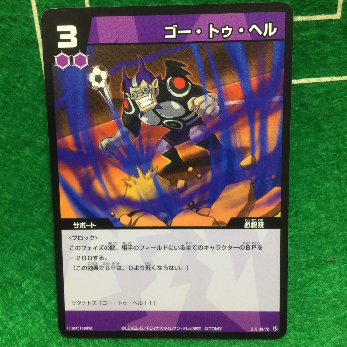 833)イナズマイレブン TCG トレーディング カード ゲーム ゴー・トゥ・ヘル 必殺技 サッカー_画像1