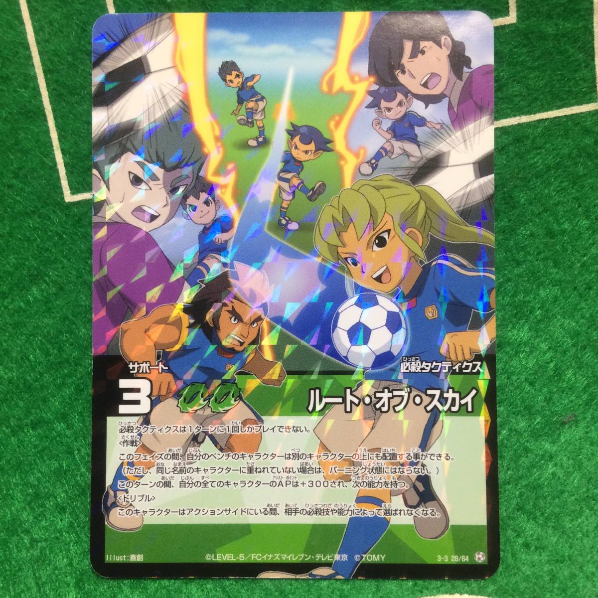 838)イナズマイレブン TCG トレーディング カード ゲーム ルート・オブ・スカイ 必殺タクティクス ホログラム サッカー_画像1