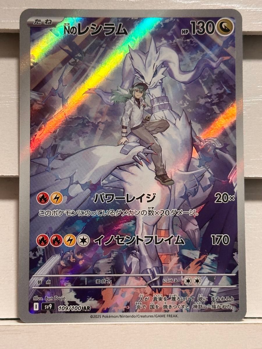 Nのレシラム AR バトルパートナーズ ポケモンカードゲーム Nのレシラム AR バトルパートナーズ ポケモンカードゲーム