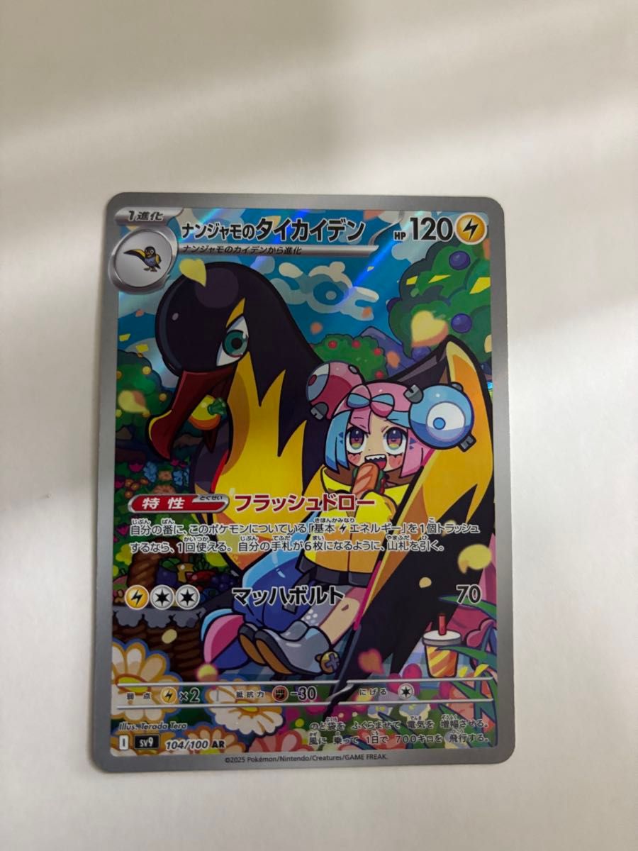 ポケモンカード ナンジャモのタイカイデン AR|Yahoo!フリマ(旧 ポケモンカード ナンジャモのタイカイデン AR|Yahoo!フリマ(旧