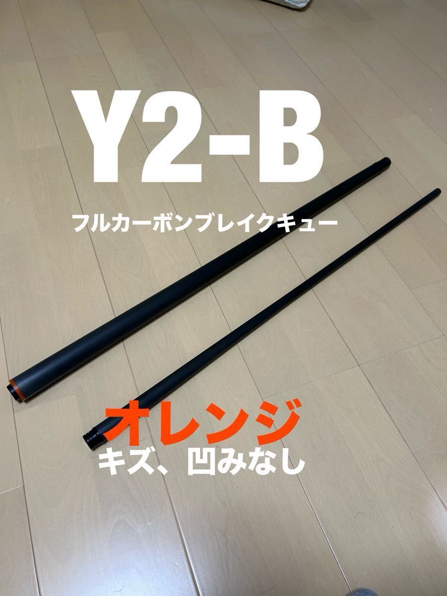 Y2-B フルカーボンブレイクキュー|Yahoo!フリマ(旧PayPayフリマ) Y2-B フルカーボンブレイクキュー|Yahoo!フリマ(旧PayPayフリマ)