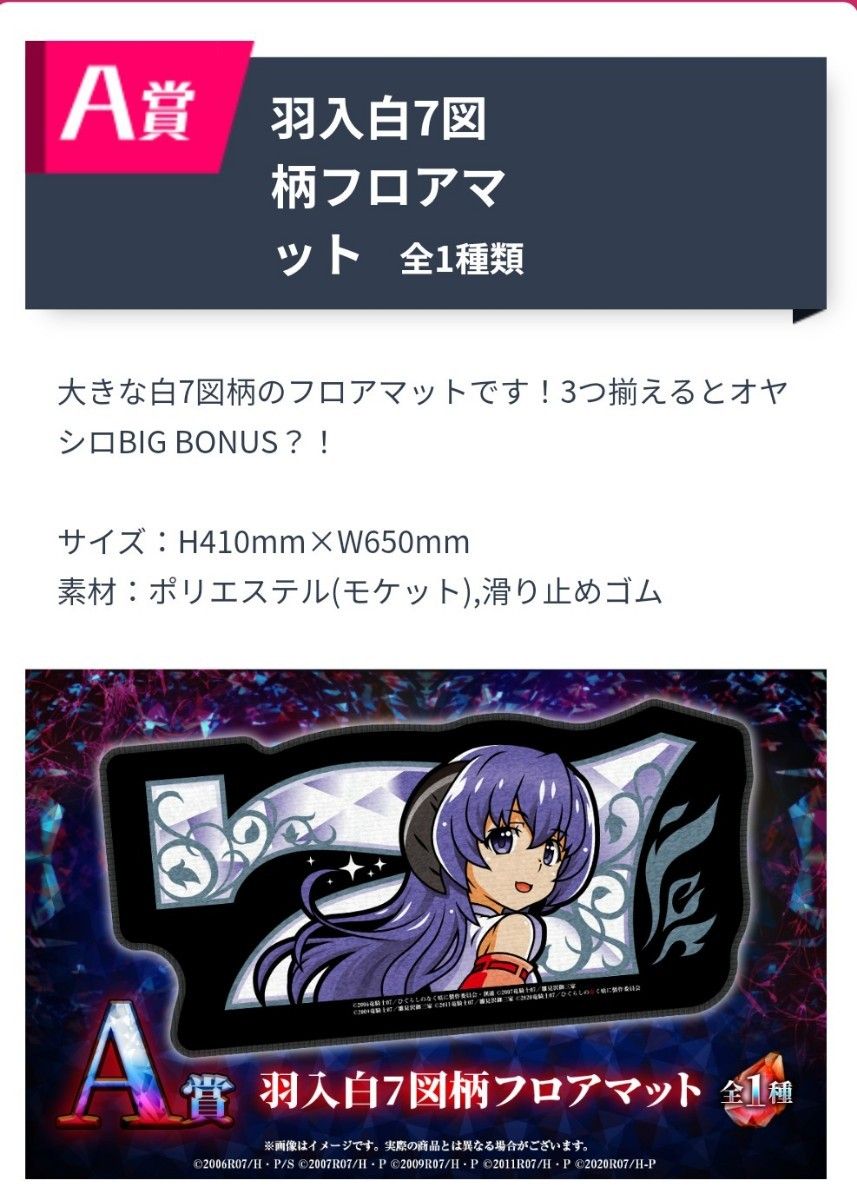【新品】WEBくじ パチスロ ひぐらしのなく頃に 業 A/C/D/F/G/H 合計25種+購入特典コンプリート+おまけ有 卒