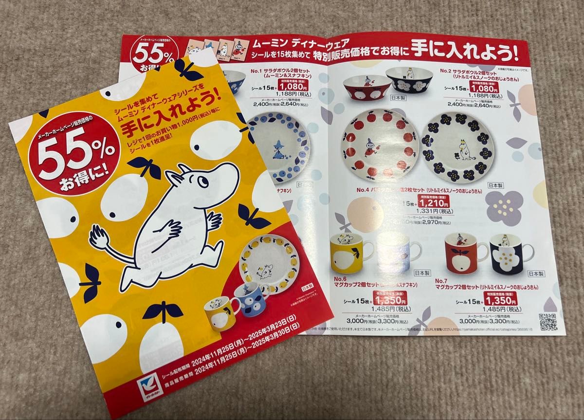 イトーヨーカドー キャンペーン ムーミン シール 90枚セット イトーヨーカドー キャンペーン ムーミン シール 90枚セット