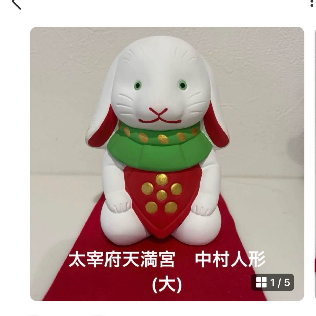 中村人形干支太宰府天満宮大きい方のみ辰年龍 太宰府天満宮 2024 干支
