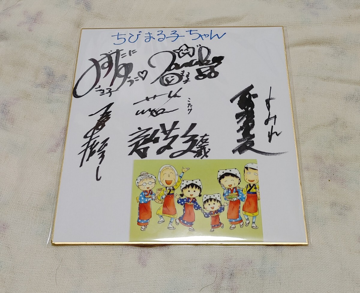 ちびまる子ちゃん TARAKO 屋良有作 鈴木みえ 水谷優子 富山敬 ちびまる子ちゃん TARAKO 屋良有作 鈴木みえ 水谷優子 富山敬