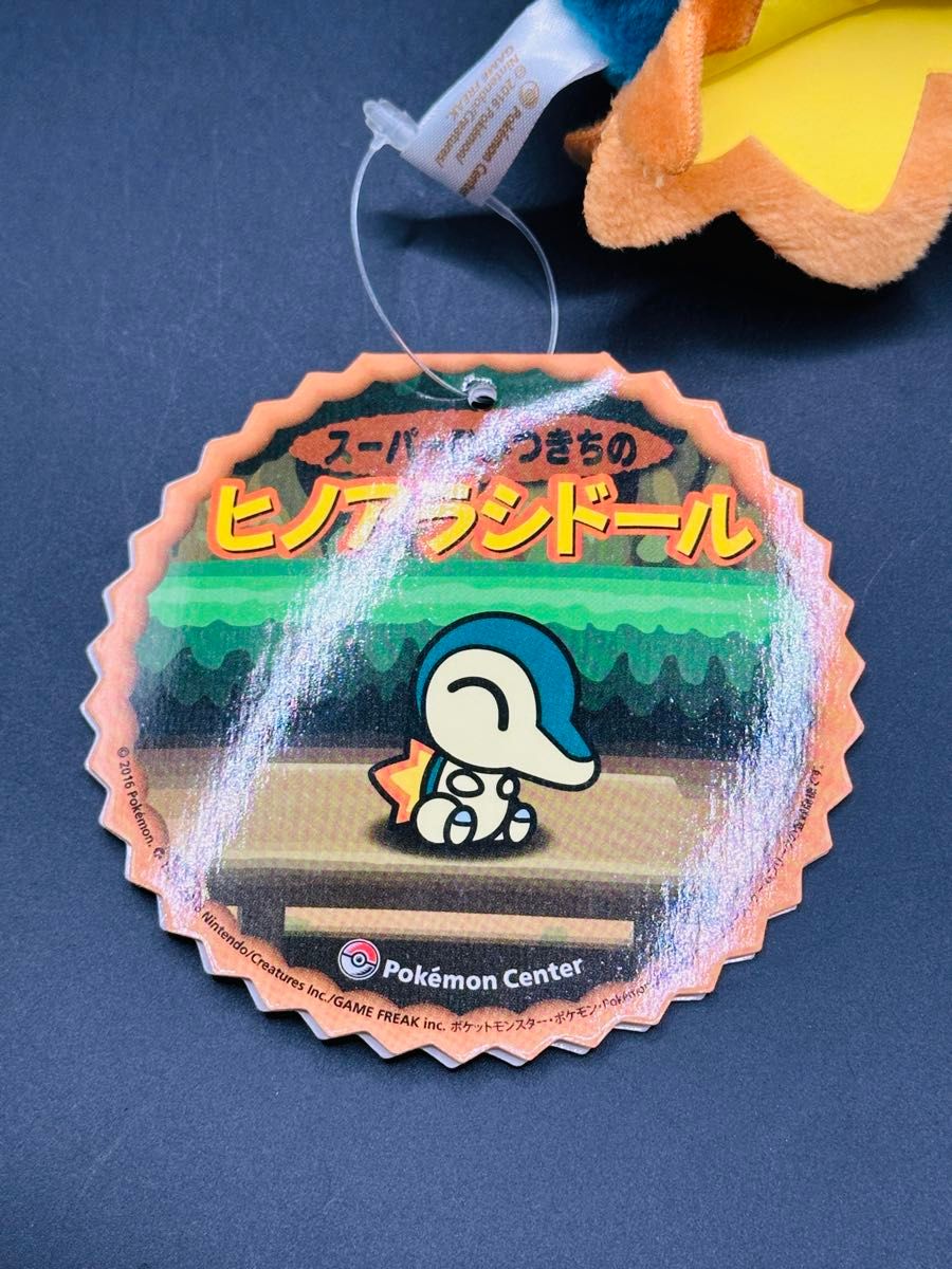 希少/タグ付き】 ポケモンドール ヒノアラシ ぬいぐるみ 希少/タグ付き】 ポケモンドール ヒノアラシ ぬいぐるみ