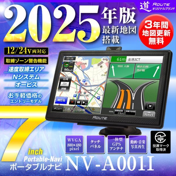 7インチ 最高 ポータブルナビ ナビ カーナビ 2025年版地図 3年間 7インチ 最高 ポータブルナビ ナビ カーナビ 2025年版地図 3年間