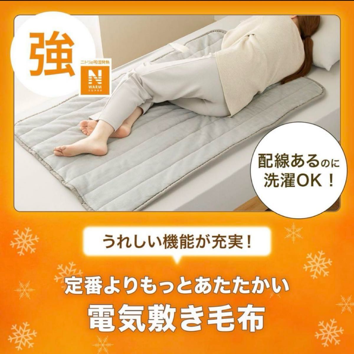 NITORI 洗える電気敷き毛布 タイマー付き NウォームSP|Yahoo NITORI 洗える電気敷き毛布 タイマー付き NウォームSP|Yahoo