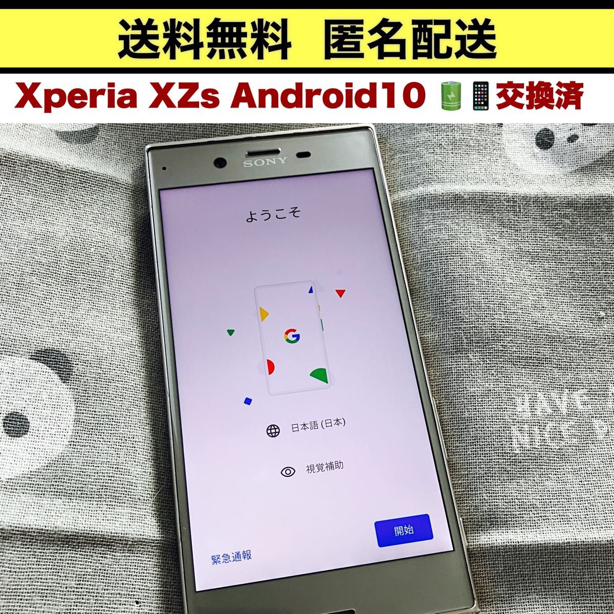 バッテリー&液晶 新品交換済 SONY Xperia XZs 海外版 Android10 バッテリー&液晶 新品交換済 SONY Xperia XZs 海外版 Android10