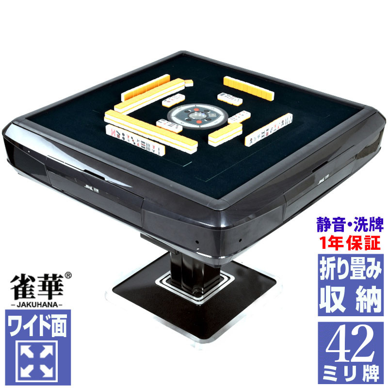 全自動麻雀卓 折畳式 マージャン卓 大きめの牌42ミリ牌×2面+赤牌点棒 静音タイプ ブラック ZD-JH |麻雀テーブル 家庭用 家族