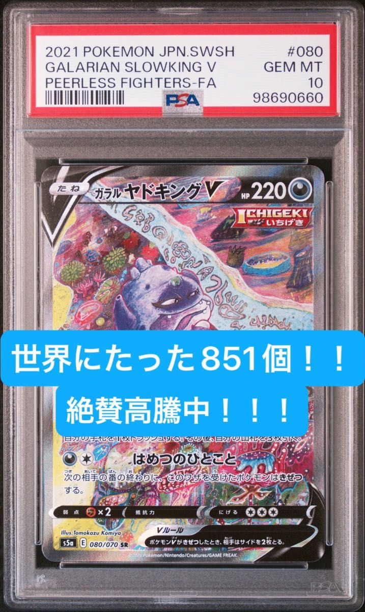 ガラルヤドキングv sa ポケモンカード|Yahoo!フリマ(旧PayPay ガラルヤドキングv sa ポケモンカード|Yahoo!フリマ(旧PayPay