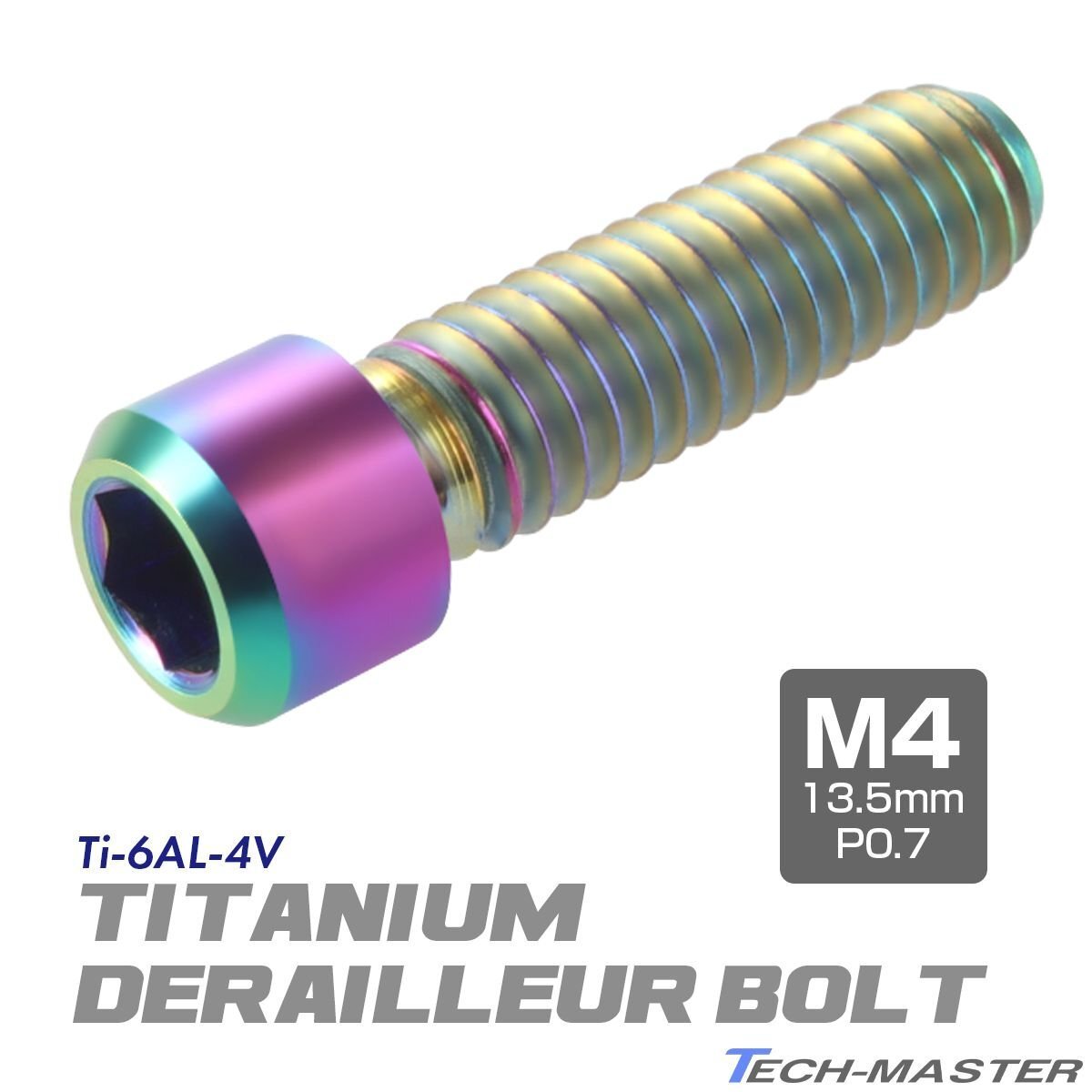 ディレーラー 調(diào)整ボルト 64チタン制 M4×13.5mm P0.7 H/L 六角穴付き 焼きチタンカラー 1個(gè) JA678