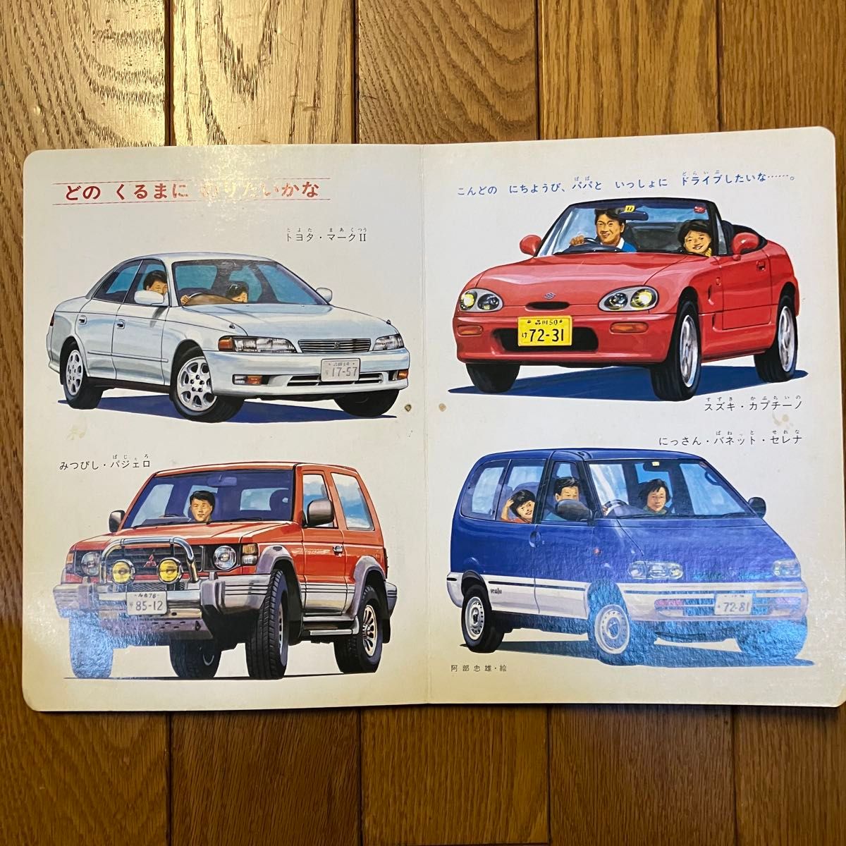 レア 】小学館の育児絵本 のりものづくし 平成レトロ 昭和レトロ