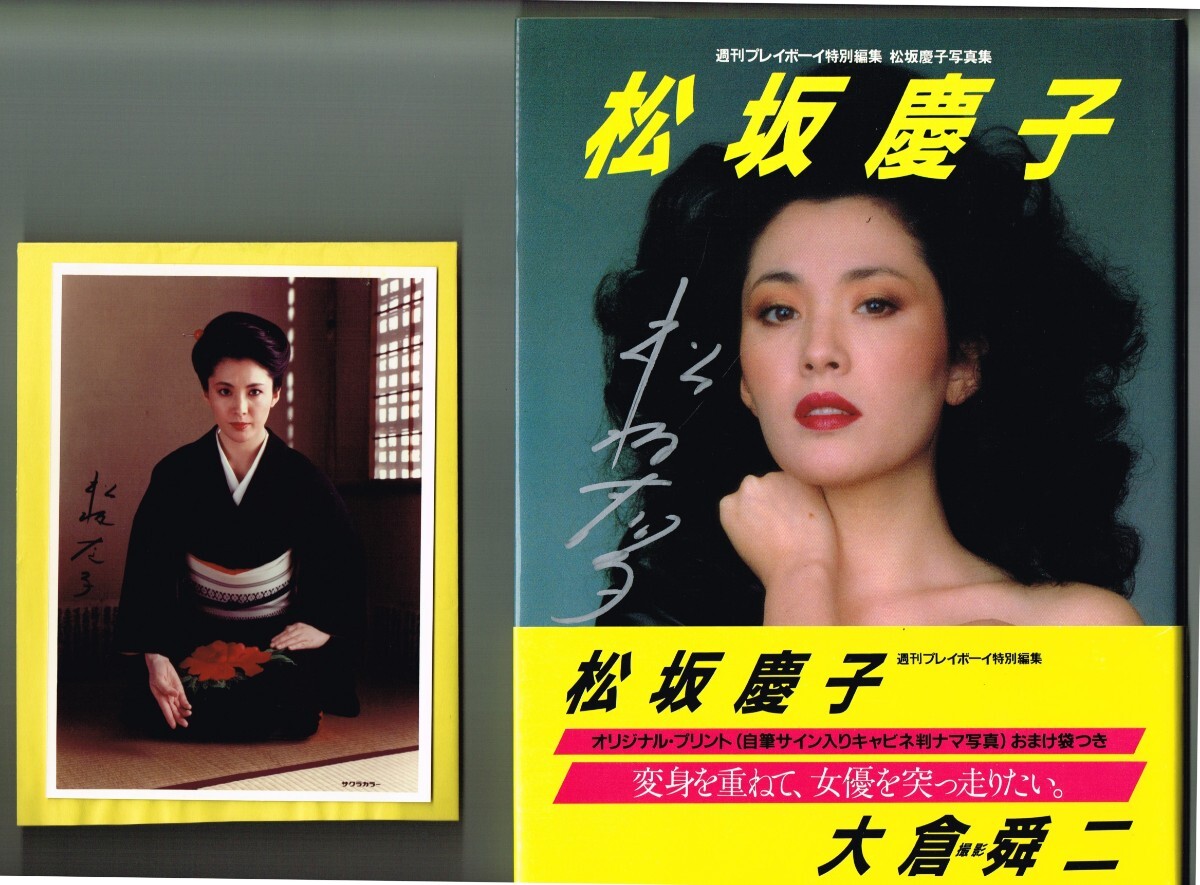 P89 サイン入り 帯付 美品 生写真付 松坂慶子 写真集 初版「週刊プレイボーイ特別編集」集英社 野村誠一(は行)|売買されたオークション情報、Yahoo!オークション(旧ヤフオク!) の商品情報をアーカイブ公開 - オークファン(aucfan.com) P89 サイン入り 帯付 美品 生写真付 松坂慶子 写真集 初版「週刊プレイボーイ特別編集」集英社 野村誠一(は行)|売買されたオークション情報、Yahoo!オークション(旧ヤフオク!) の商品情報をアーカイブ公開 - オークファン(aucfan.com)