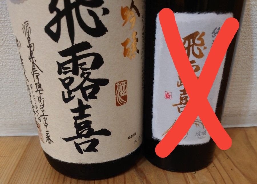 新政酒造 亜麻猫 日本酒2本セットになります。 新政酒造】陽乃鳥& 亜麻猫 2024 2本セット