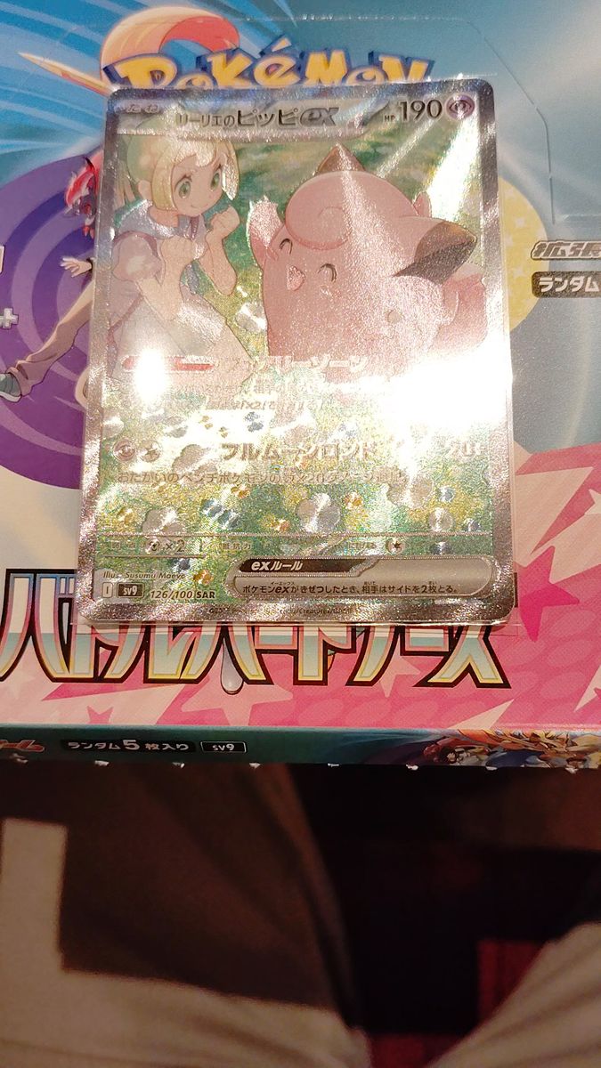 リーリエのピッピEXSAR美品自引き即日発送
