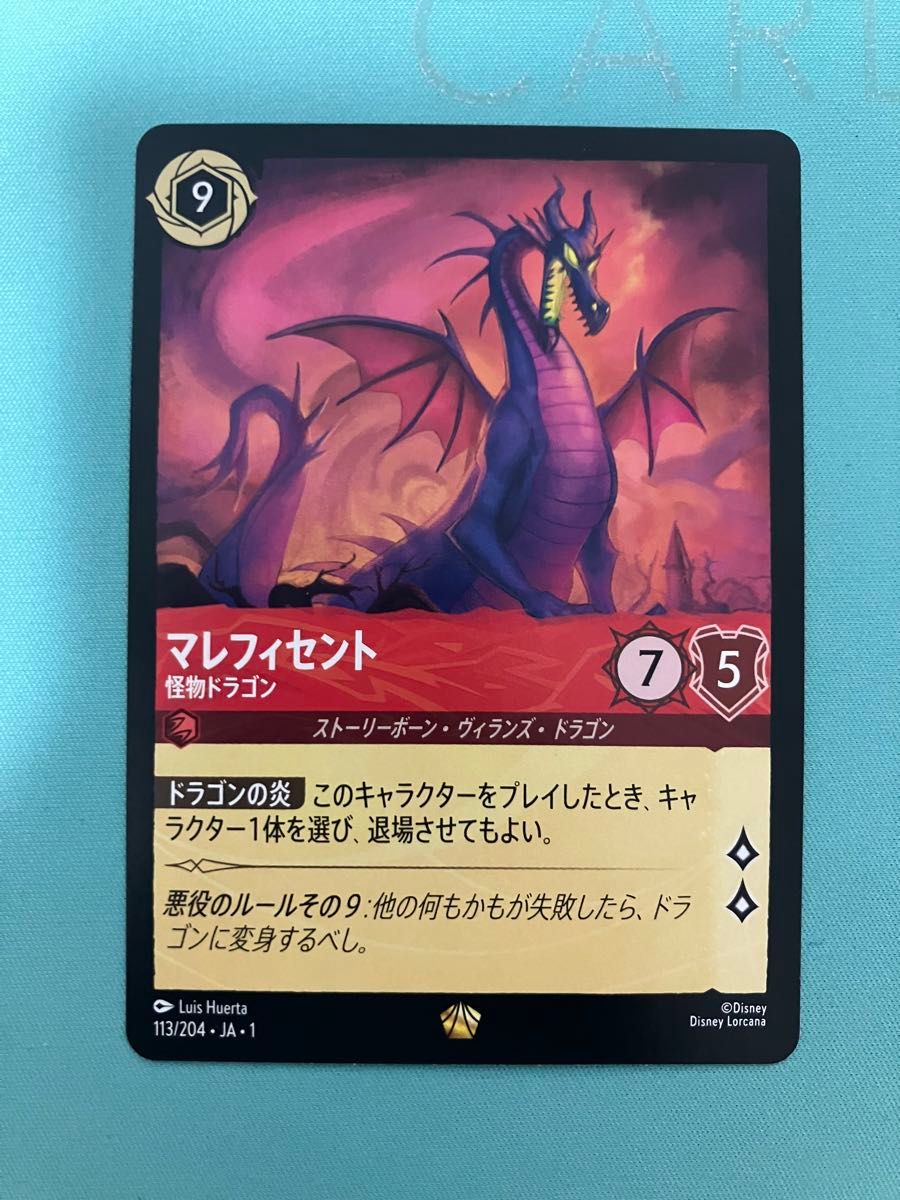 マレフィセント ロルカナ lorcana レジェンダリー ディズニー マレフィセント ロルカナ lorcana レジェンダリー ディズニー