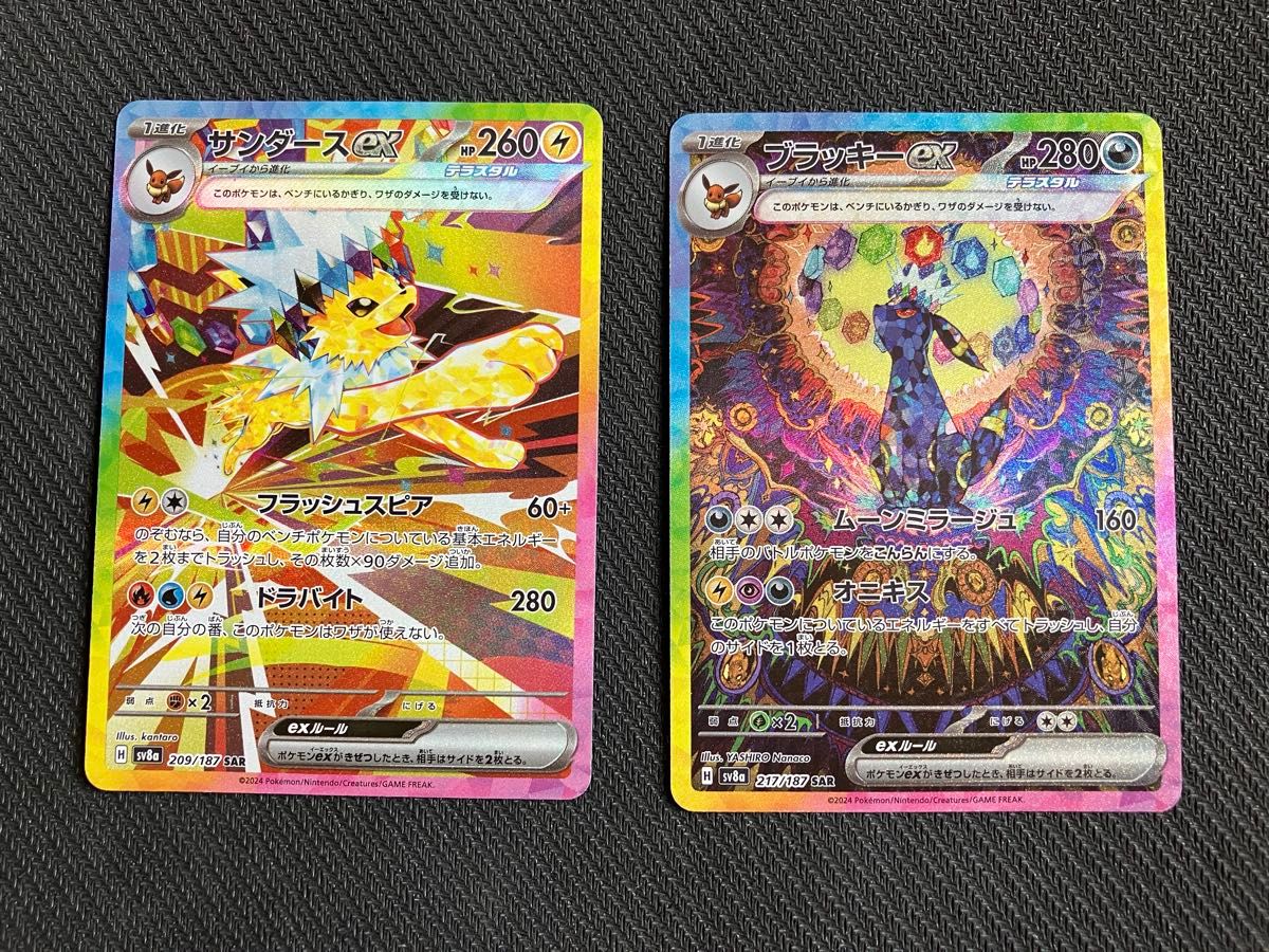 ブラッキーex SAR サンダースex SAR ポケモンカード テラスタル ブラッキーex SAR サンダースex SAR ポケモンカード テラスタル