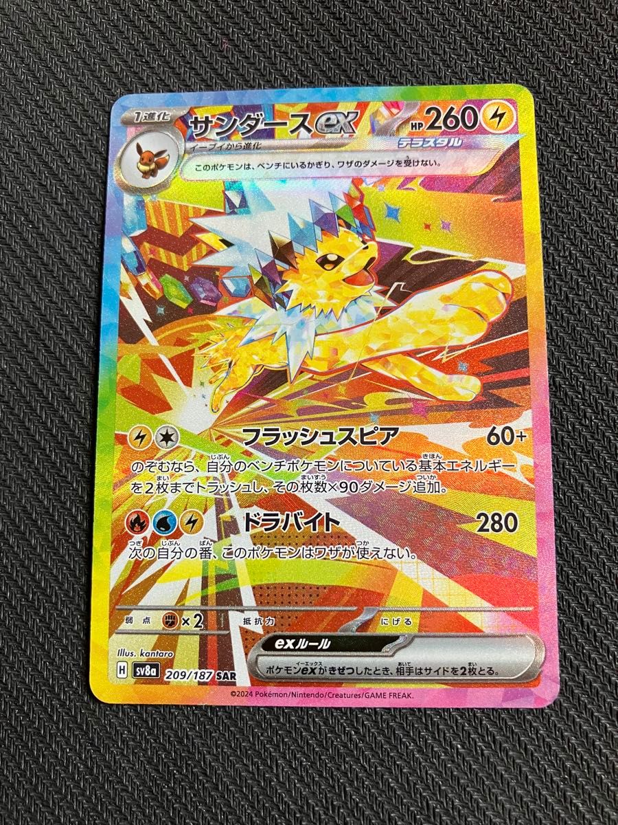 ブラッキーex SAR サンダースex SAR ポケモンカード テラスタル ブラッキーex SAR サンダースex SAR ポケモンカード テラスタル