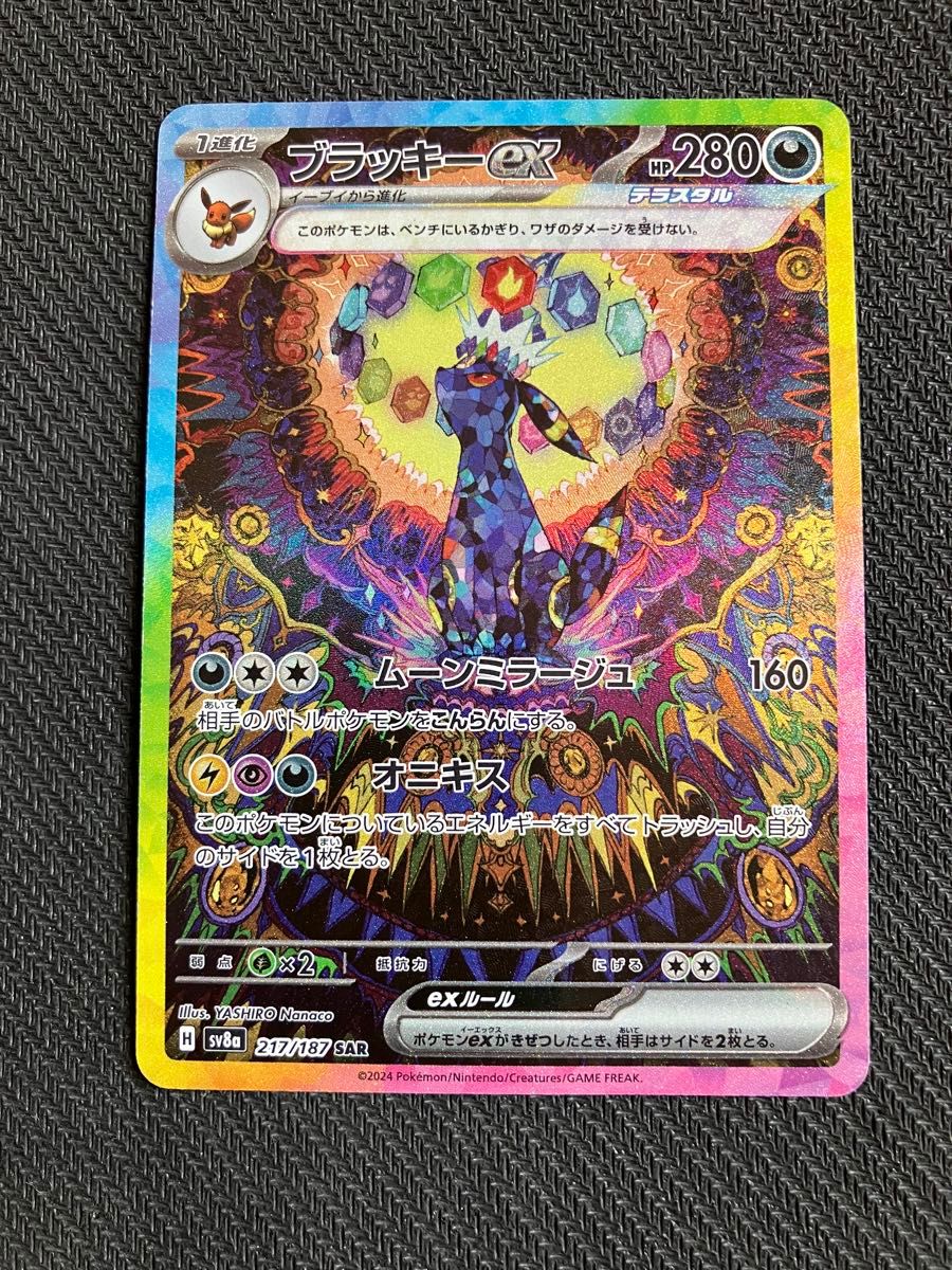 ブラッキーex SAR サンダースex SAR ポケモンカード テラスタル ブラッキーex SAR サンダースex SAR ポケモンカード テラスタル