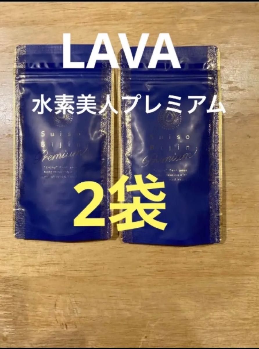 lava SUKALA リントスル 水素美人プレミアム 2袋 ④