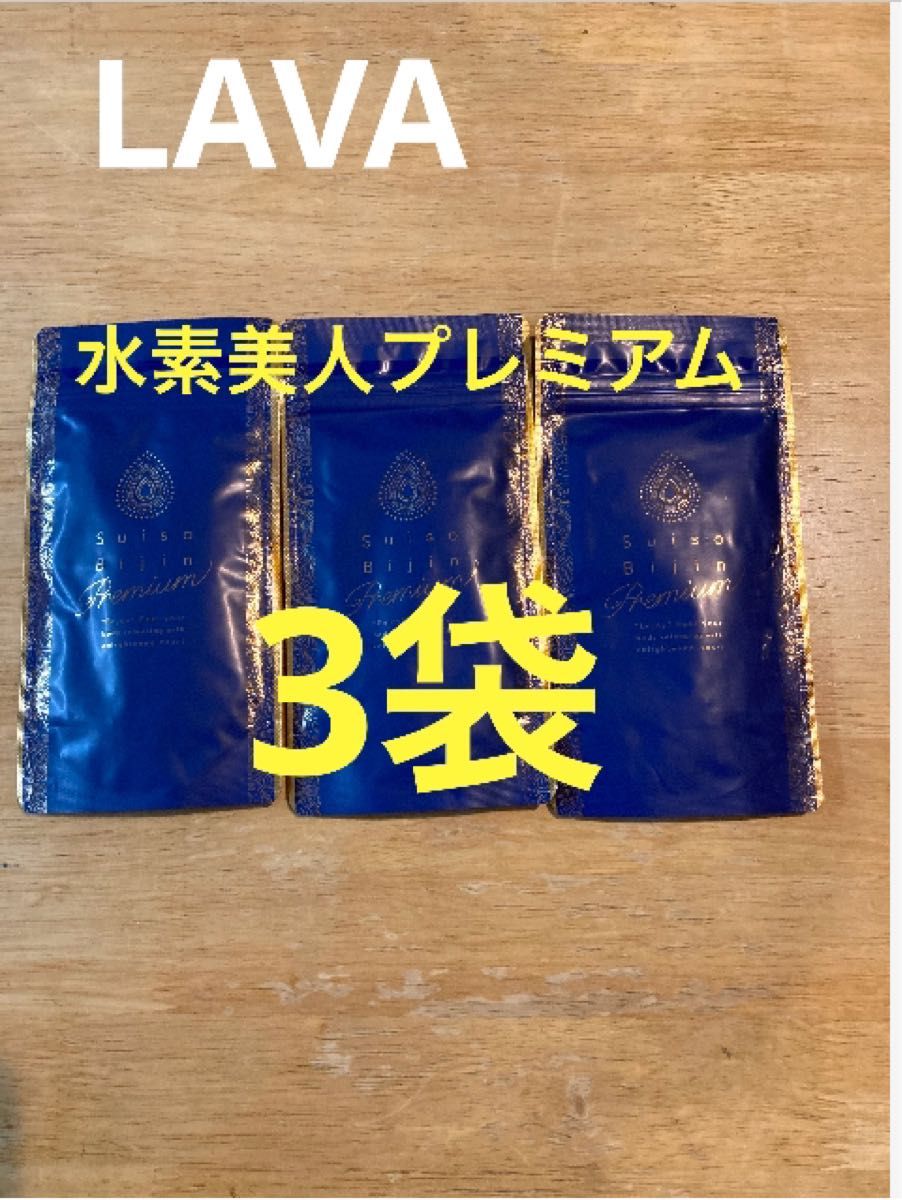 lava SUKALA リントスル 水素美人プレミアム 3袋 2