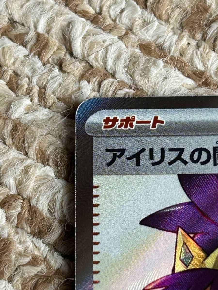 アイリスの闘志 SR 121/100 バトルパートナーズ収録 ポケカ アイリスの闘志 SR 121/100 バトルパートナーズ収録 ポケカ