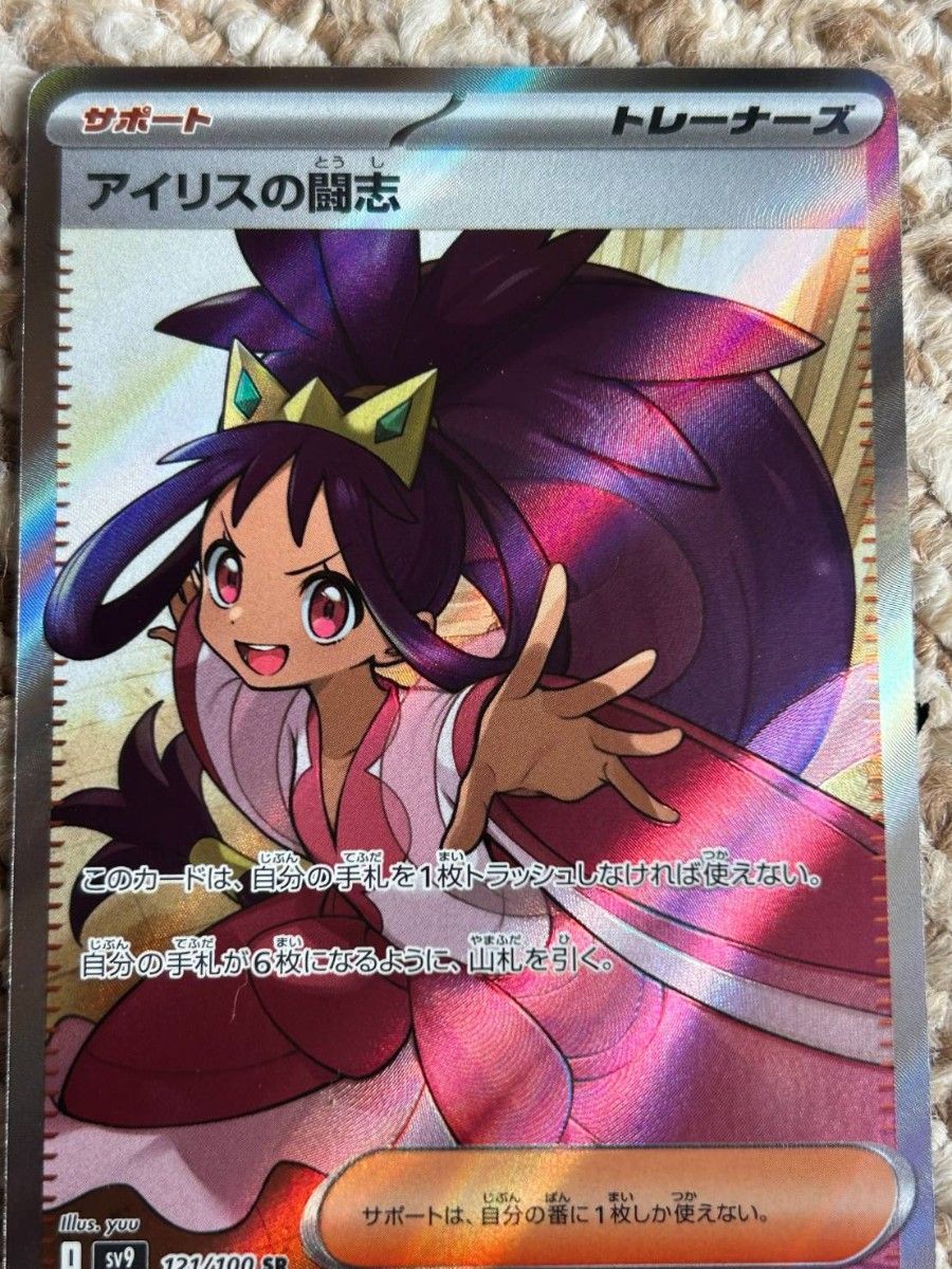 アイリスの闘志 SR 121/100 バトルパートナーズ収録 ポケカ アイリスの闘志 SR 121/100 バトルパートナーズ収録 ポケカ