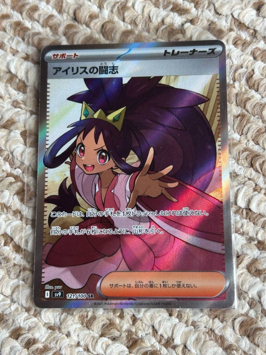 アイリスの闘志 SR 121/100 バトルパートナーズ収録 ポケカ アイリスの闘志 SR 121/100 バトルパートナーズ収録 ポケカ