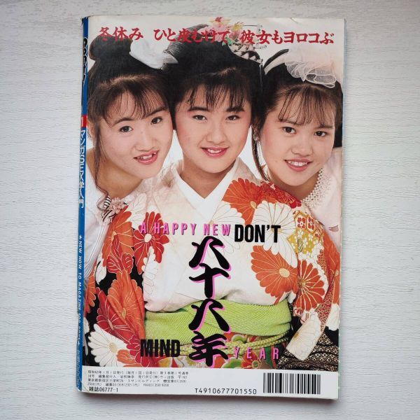 雑誌】月刊 Don't ドント 1988年1月 サン出版 - その他 雑誌】月刊 Don't ドント 1988年1月 サン出版 - その他