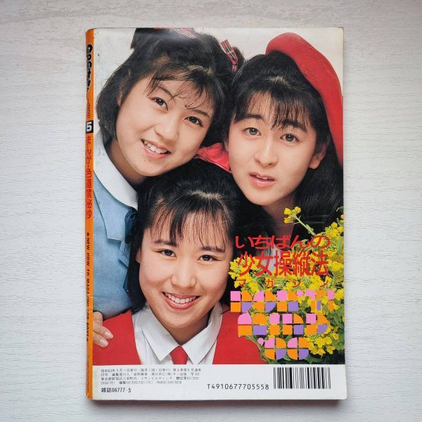 雑誌】月刊 Don't ドント 1988年5月 サン出版 - その他 雑誌】月刊 Don't ドント 1988年5月 サン出版 - その他