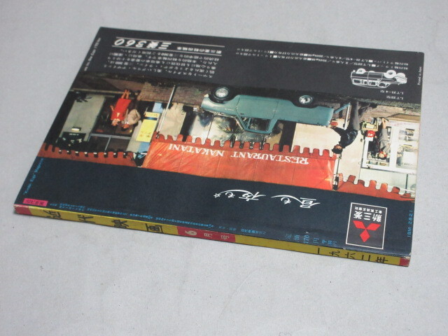 近代映画 1962年6月号(浅丘ルリ子)検;吉永小百合星由里子和泉 近代映画 1962年6月号(浅丘ルリ子)検;吉永小百合星由里子和泉