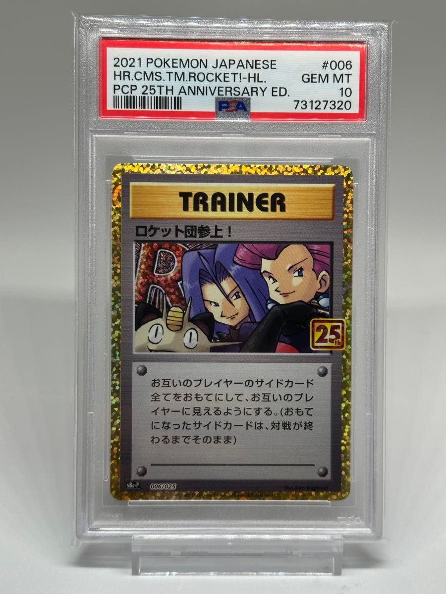 PSA10】ロケット団参上25th｜Yahoo!フリマ（旧PayPayフリマ）