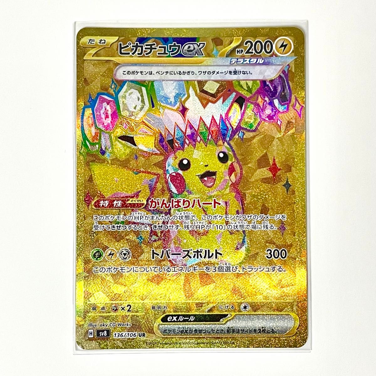 ポケモンカードゲーム ポケカ ピカチュウex テラスタル UR sv8 ポケモンカードゲーム ポケカ ピカチュウex テラスタル UR sv8
