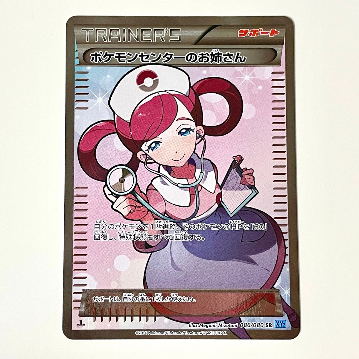 ポケモンカードゲーム ポケカ ポケモンセンターのおねえさんSR ポケモンカードゲーム ポケカ ポケモンセンターのおねえさんSR