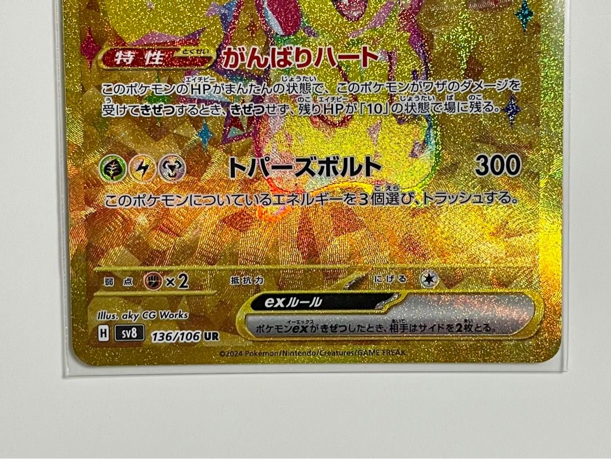 ポケモンカードゲーム ポケカ ピカチュウex テラスタル UR sv8 ポケモンカードゲーム ポケカ ピカチュウex テラスタル UR sv8