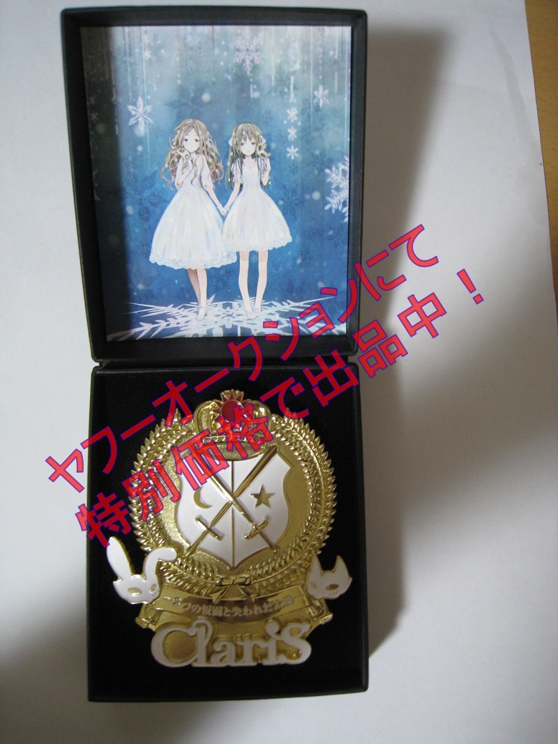 Claris グッズの値段と価格推移は 96件の売買情報を集計したclaris グッズの価格や価値の推移データを公開 Claris グッズの値段と価格推移は 96件の売買情報を集計したclaris グッズの価格や価値の推移データを公開