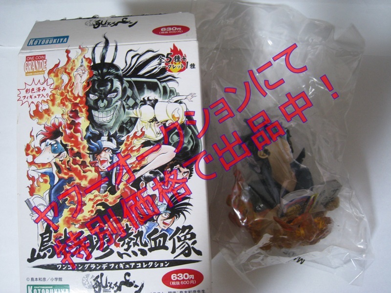 ヤフオク 島本和彦熱血像 新 吼えろペン ワンコイングラ ヤフオク 島本和彦熱血像 新 吼えろペン ワンコイングラ