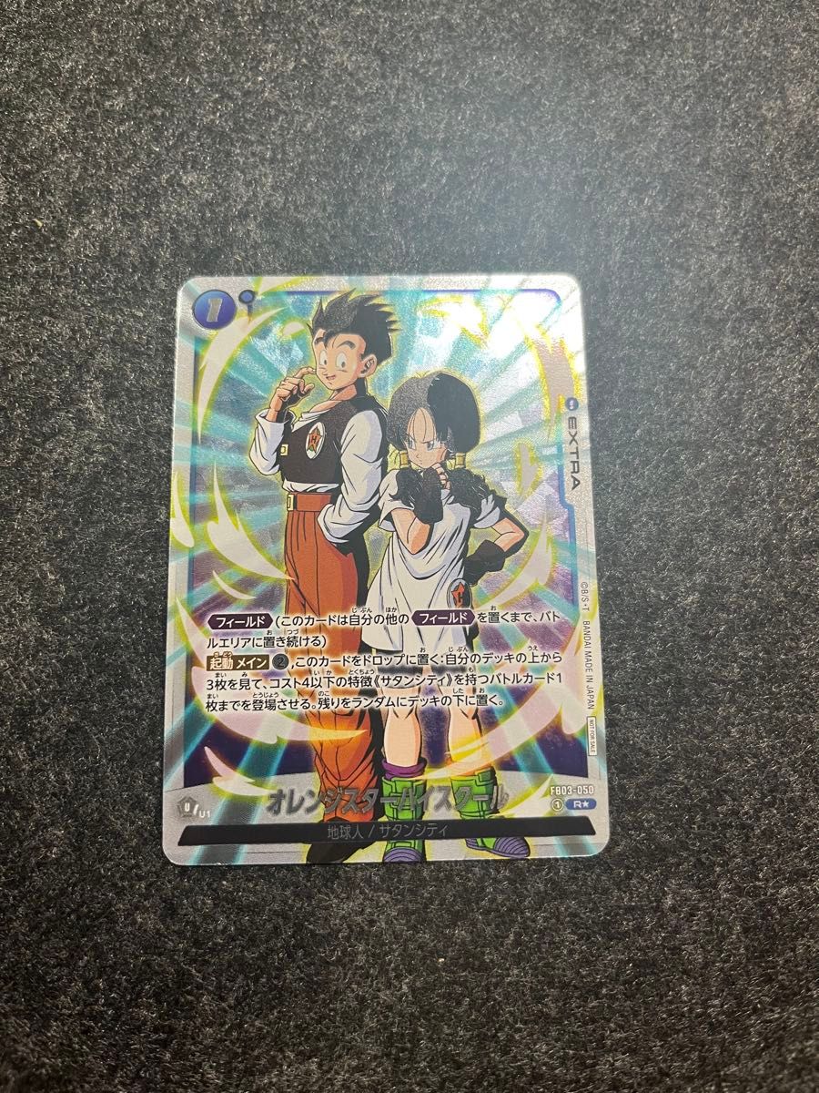 ドラゴンボール超カードゲーム フュージョンワールド FB03-050 R ドラゴンボール超カードゲーム フュージョンワールド FB03-050 R