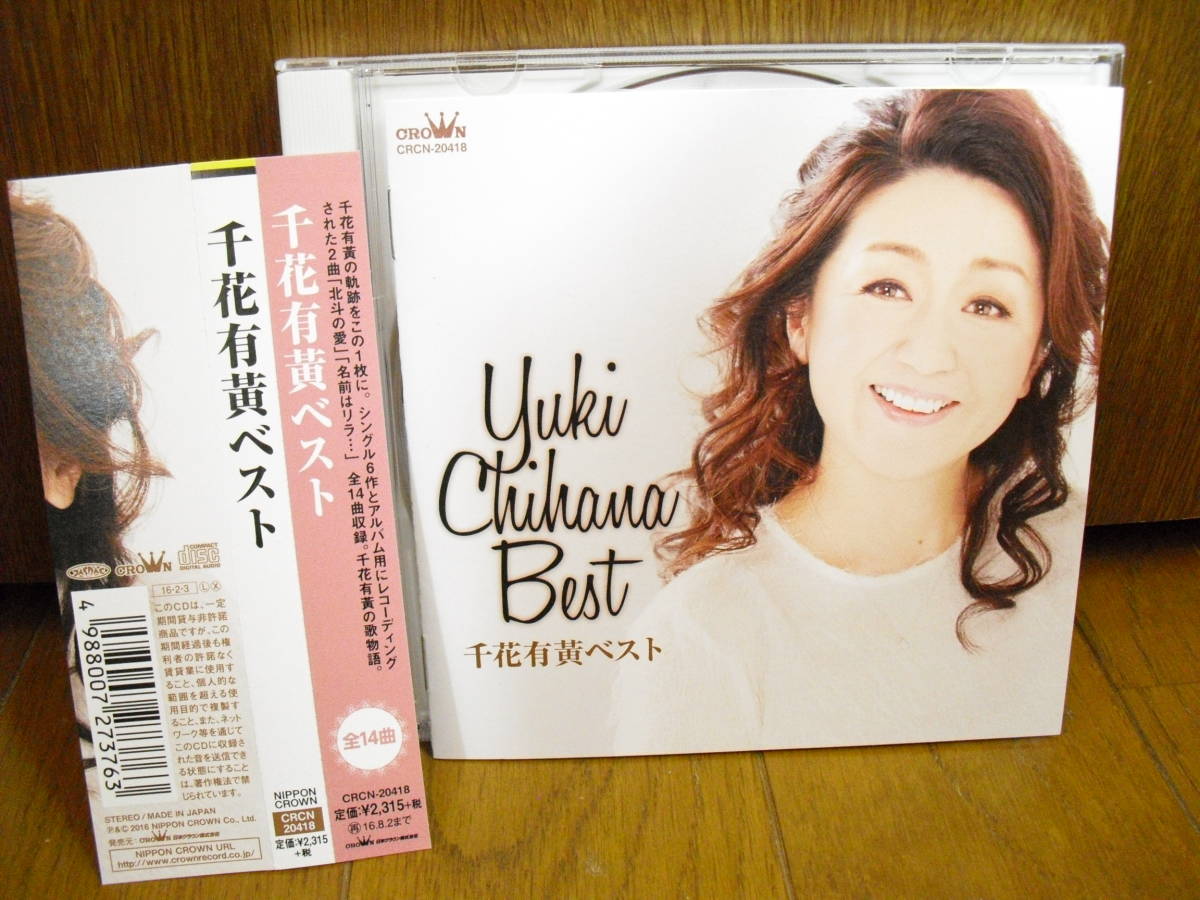 ヤフオク ベスト14曲cd 千花有黄 ある黄昏 北斗の愛 名前 ヤフオク ベスト14曲cd 千花有黄 ある黄昏 北斗の愛 名前