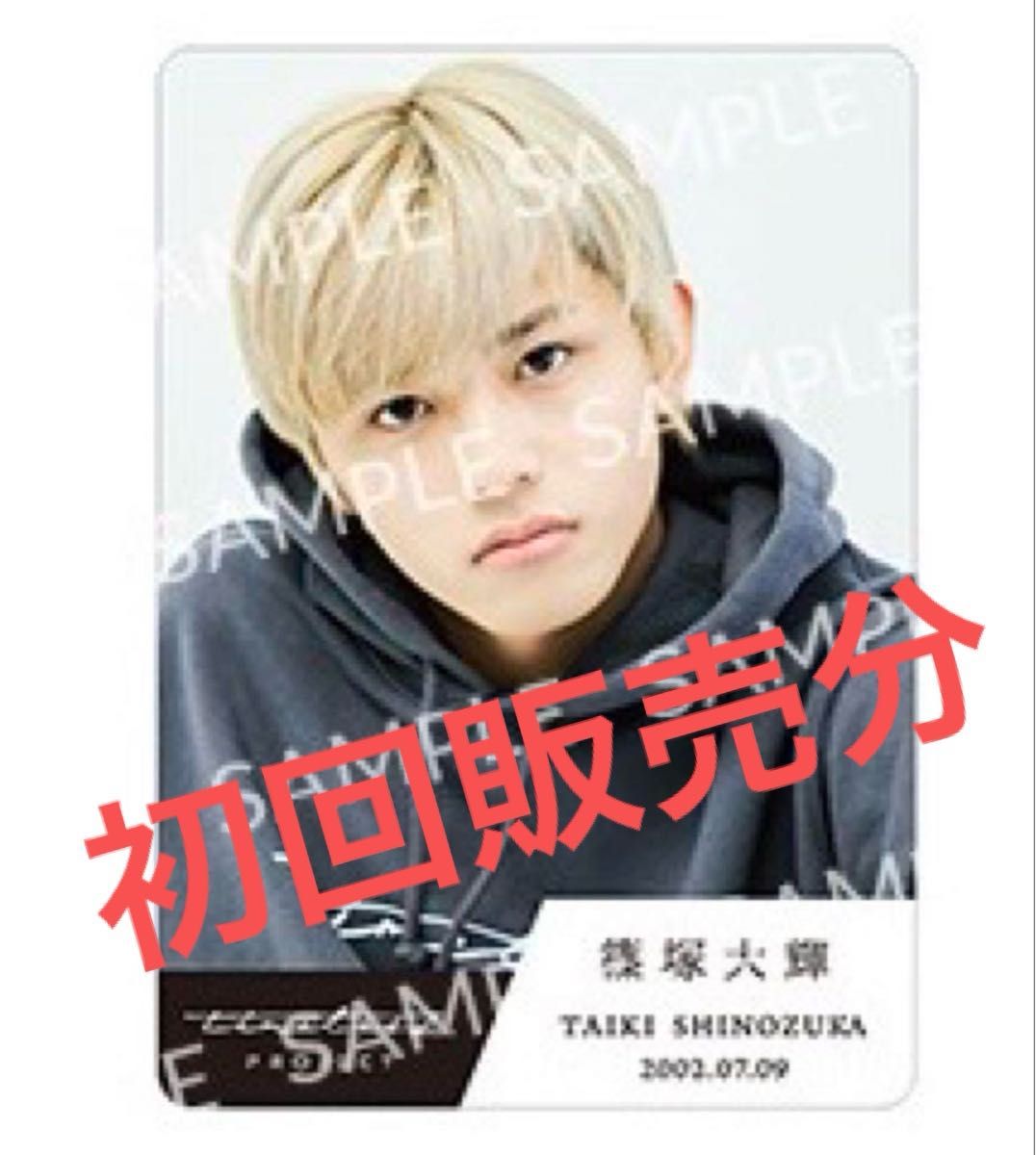 篠塚大輝 トレカ タイプロ timelesz project 篠塚 篠塚大輝 トレカ タイプロ timelesz project 篠塚