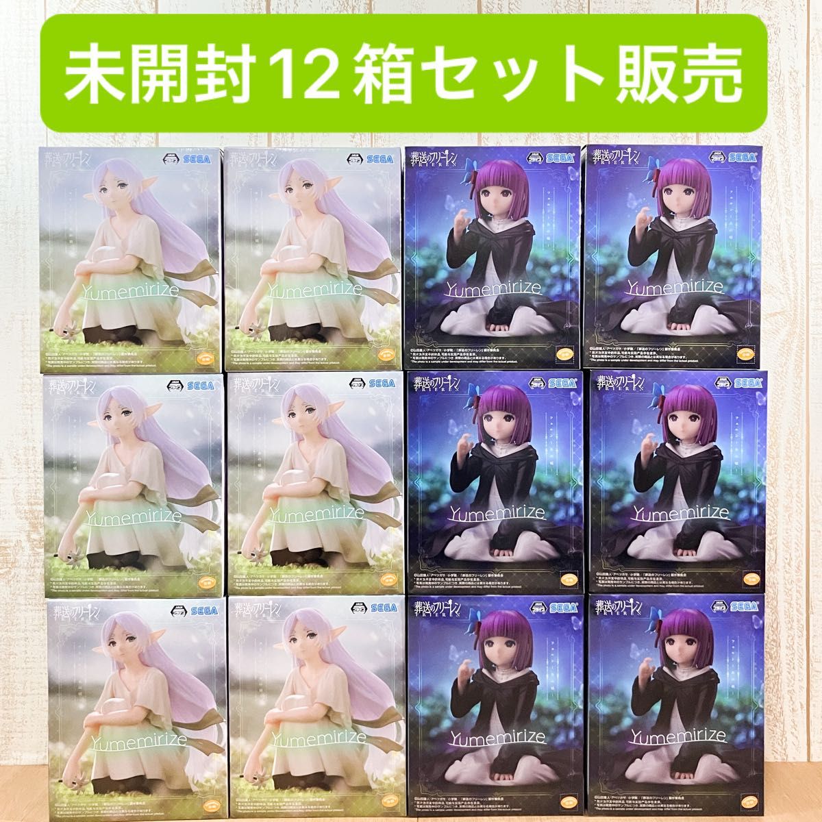 未開封】葬送のフリーレン Yumemirize フリーレン フェルン あの 未開封】葬送のフリーレン Yumemirize フリーレン フェルン あの