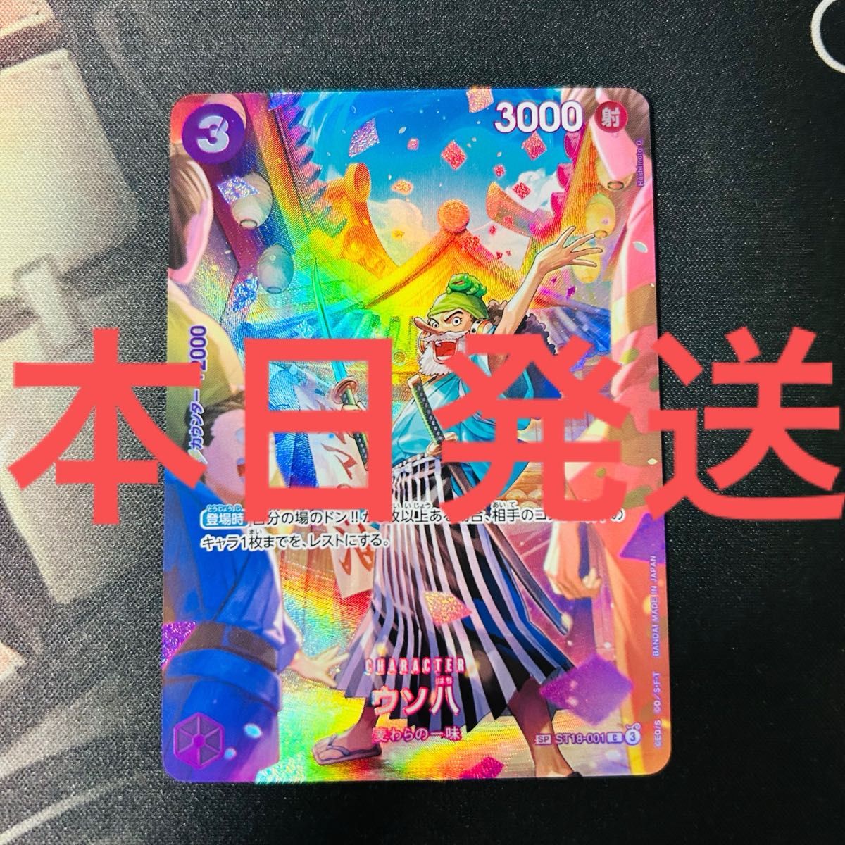 ワンピースカード パラレル SP ウソ八 紫 C ウソップ 3コス ワンピースカード パラレル SP ウソ八 紫 C ウソップ 3コス