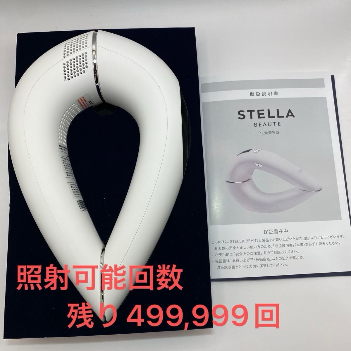 STELLA BEAUTE ステラボーテ IPL光美容器 脱毛器