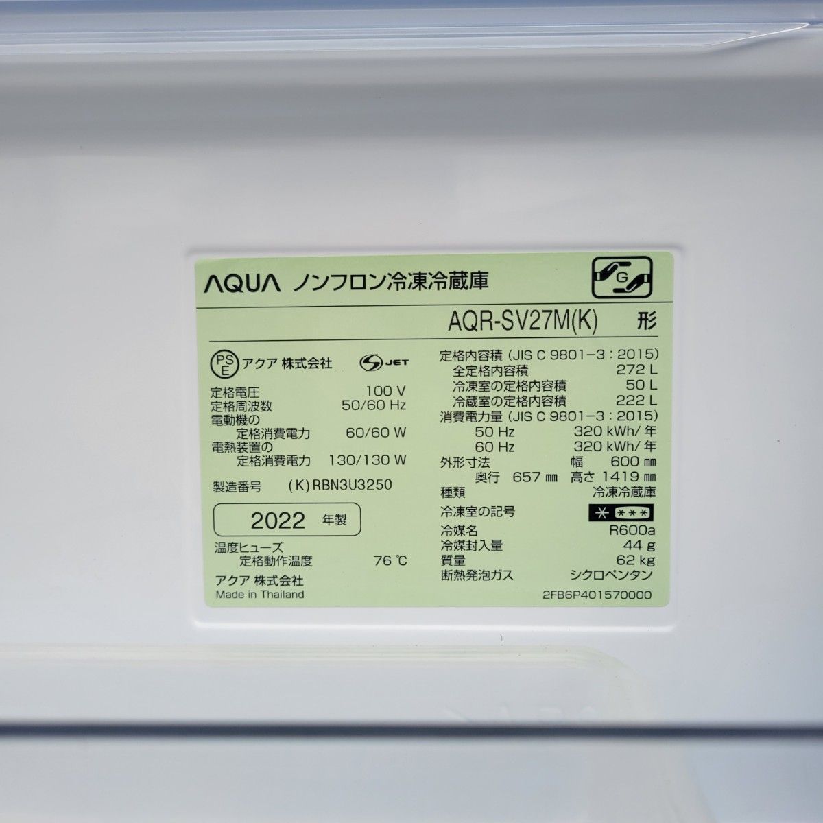 年式2022 AQUA 冷蔵庫(272L・右開き 自動製氷機 3ドア ウッド 年式2022 AQUA 冷蔵庫(272L・右開き 自動製氷機 3ドア ウッド