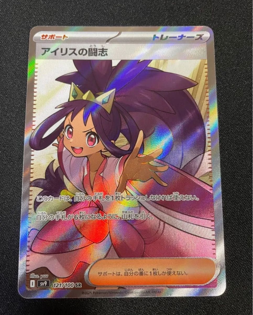 アイリスの闘志 SR ポケモンカードゲーム バトルパートナーズ アイリスの闘志 SR ポケモンカードゲーム バトルパートナーズ